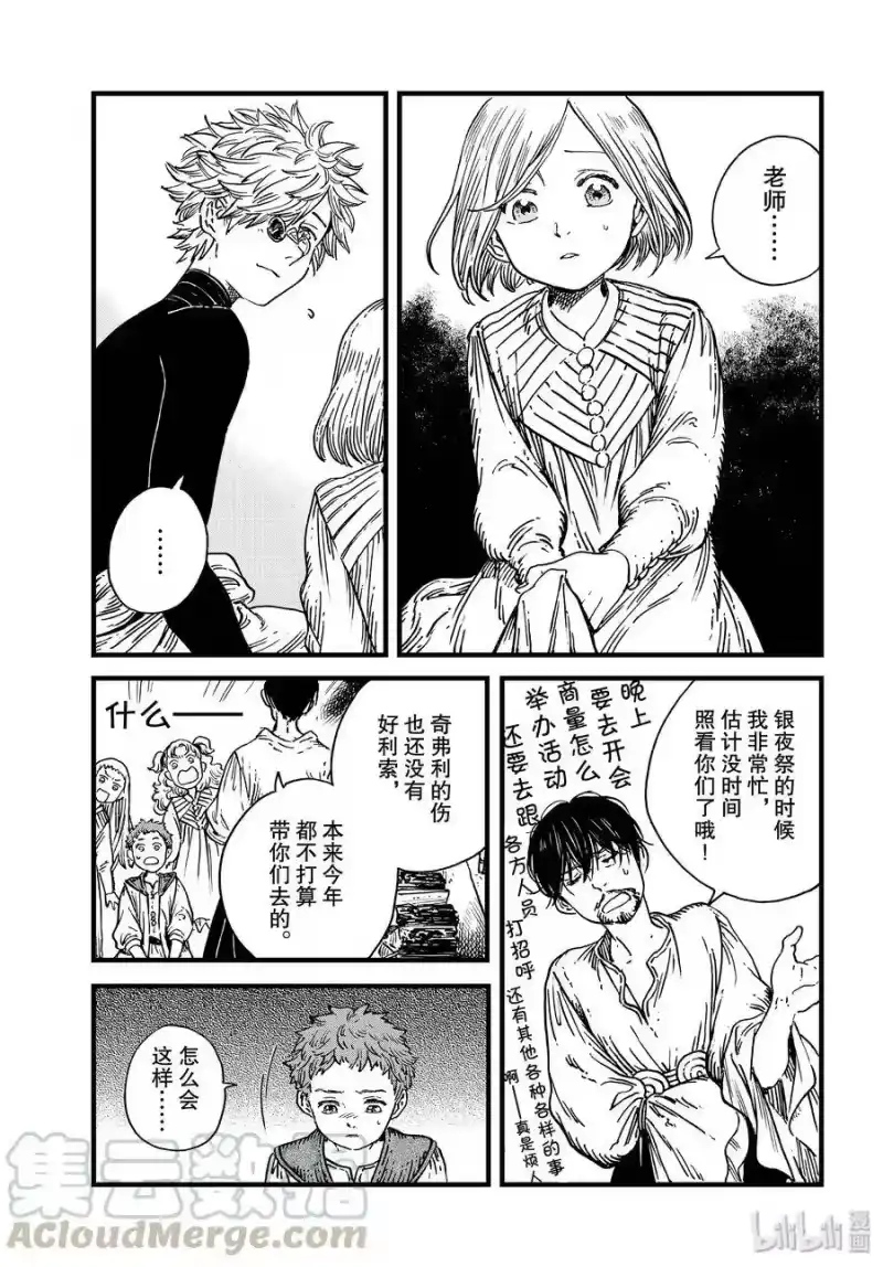 尖帽子的魔法工坊_h 41 第41话 第13页