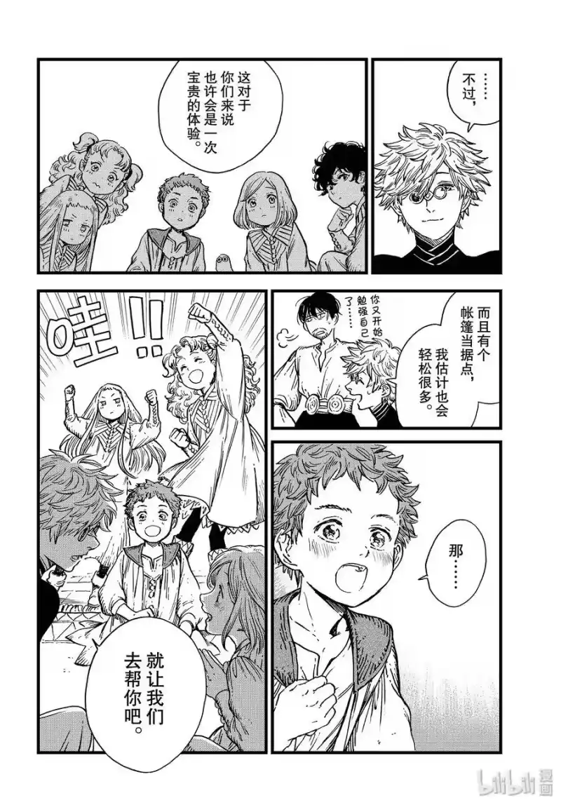 尖帽子的魔法工坊_h 41 第41话 第14页