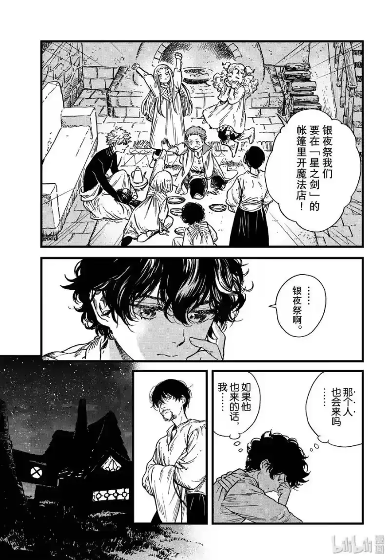尖帽子的魔法工坊_h 41 第41话 第15页