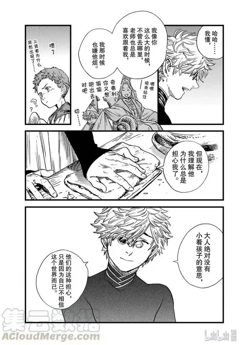 尖帽子的魔法工坊_h 41 第41话 第17页