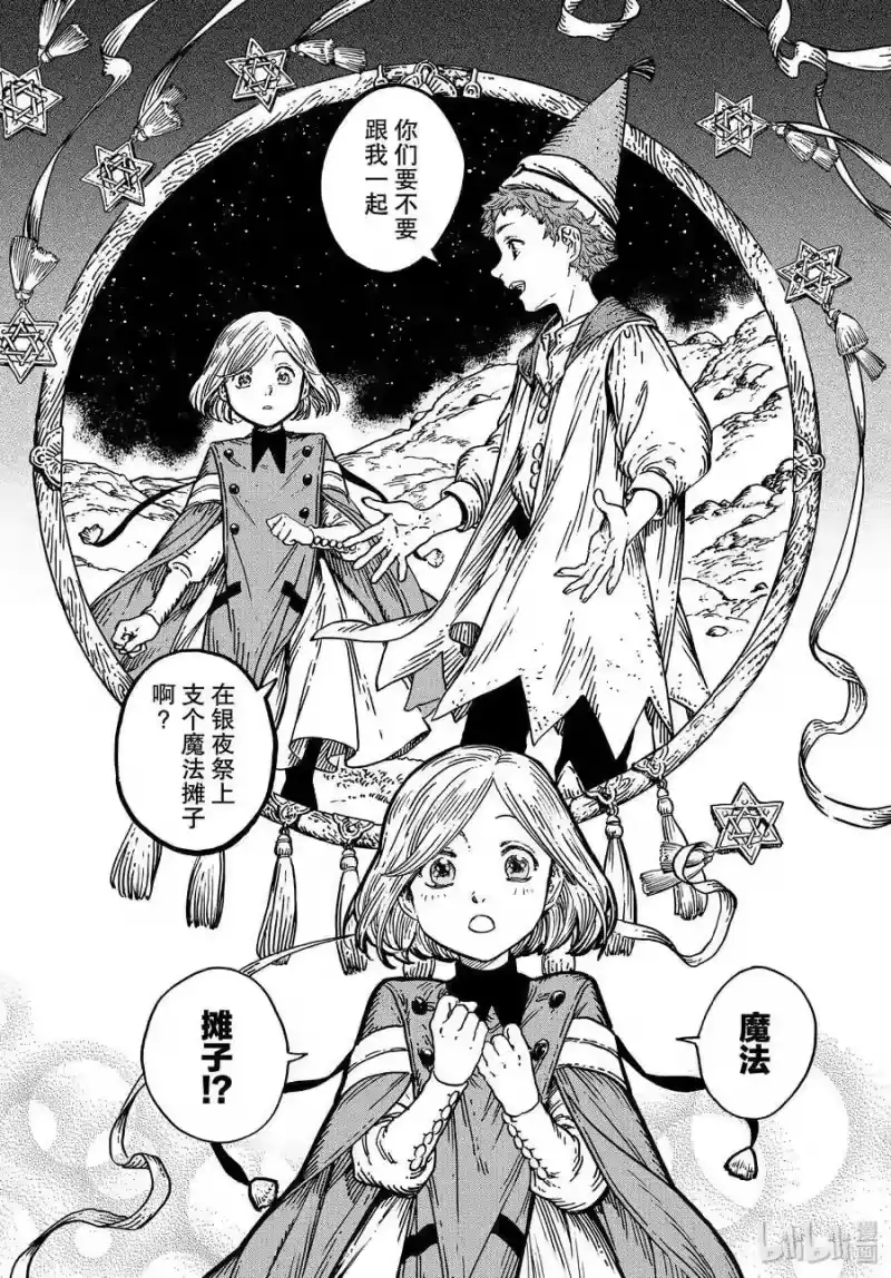 尖帽子的魔法工坊_h 41 第41话 第2页