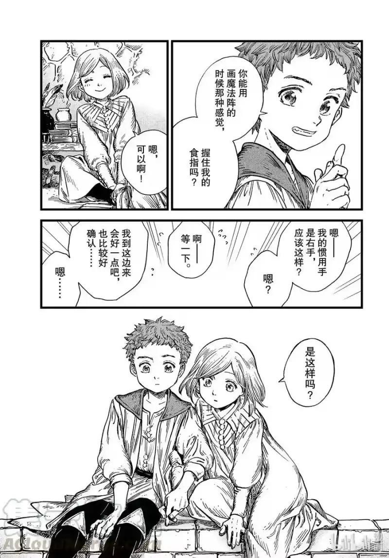 尖帽子的魔法工坊_h 41 第41话 第21页