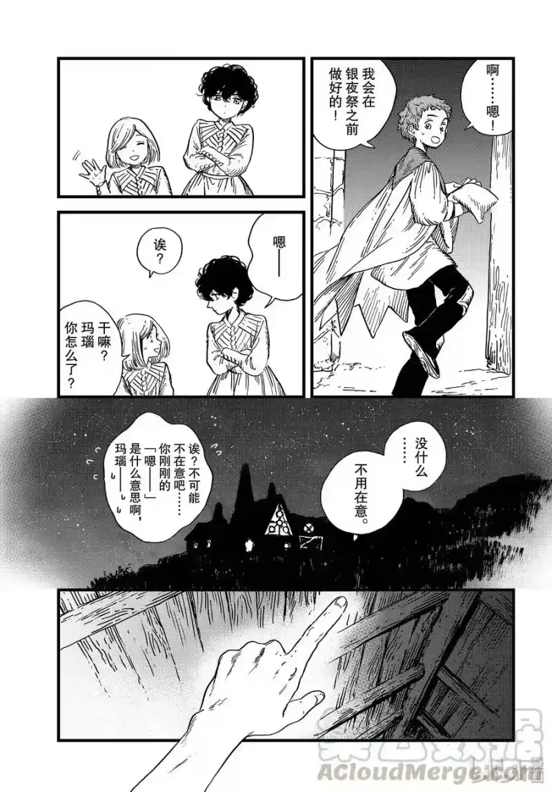 尖帽子的魔法工坊_h 41 第41话 第25页
