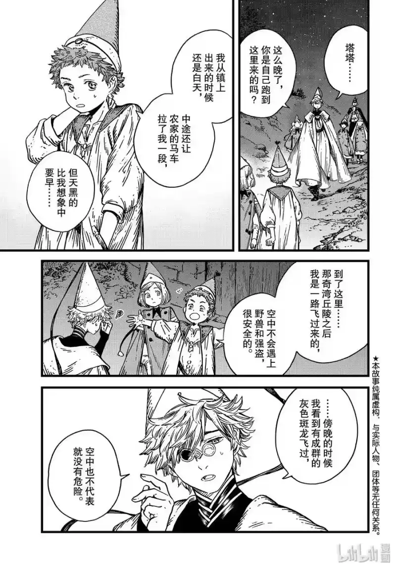 尖帽子的魔法工坊_h 41 第41话 第3页