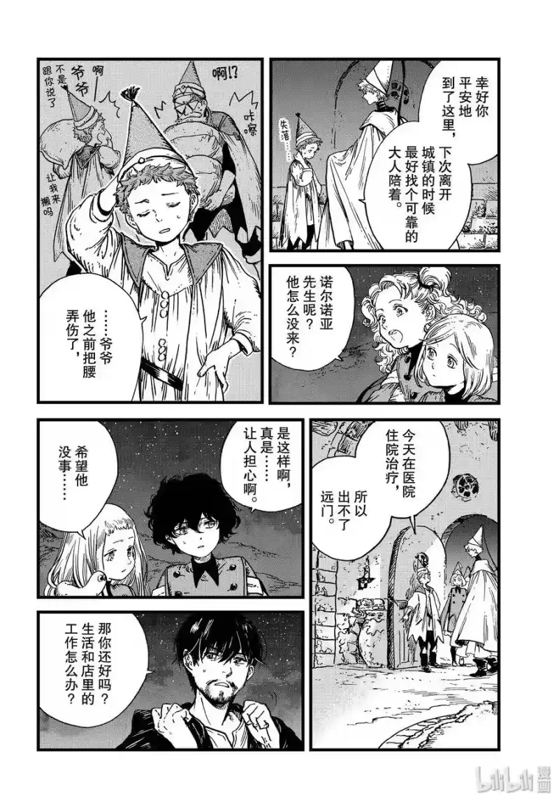 尖帽子的魔法工坊_h 41 第41话 第4页