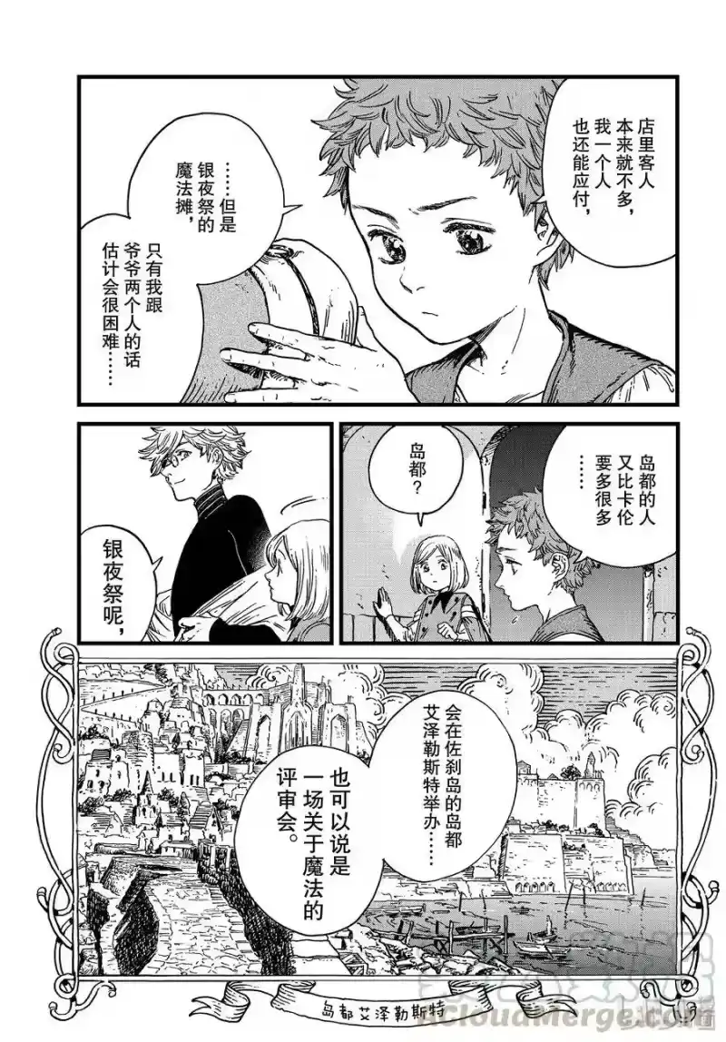 尖帽子的魔法工坊_h 41 第41话 第5页