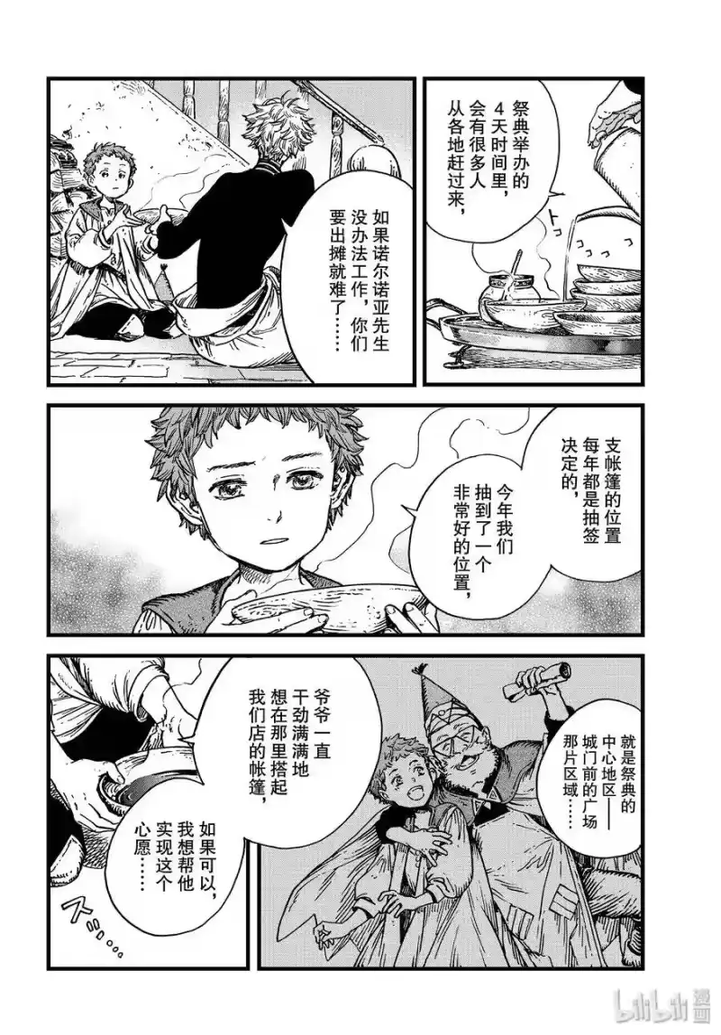 尖帽子的魔法工坊_h 41 第41话 第8页