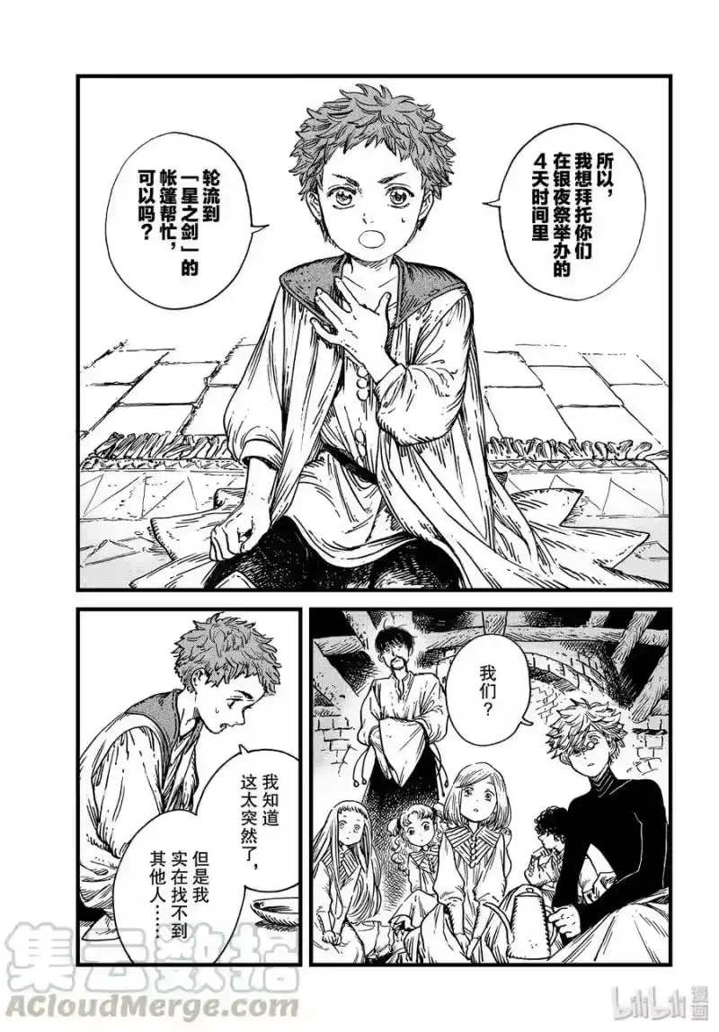尖帽子的魔法工坊_h 41 第41话 第9页