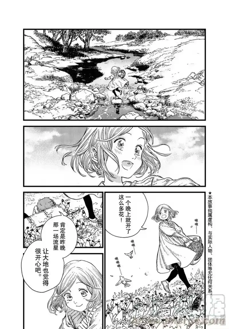 尖帽子的魔法工坊_h 42 第42话 第1页