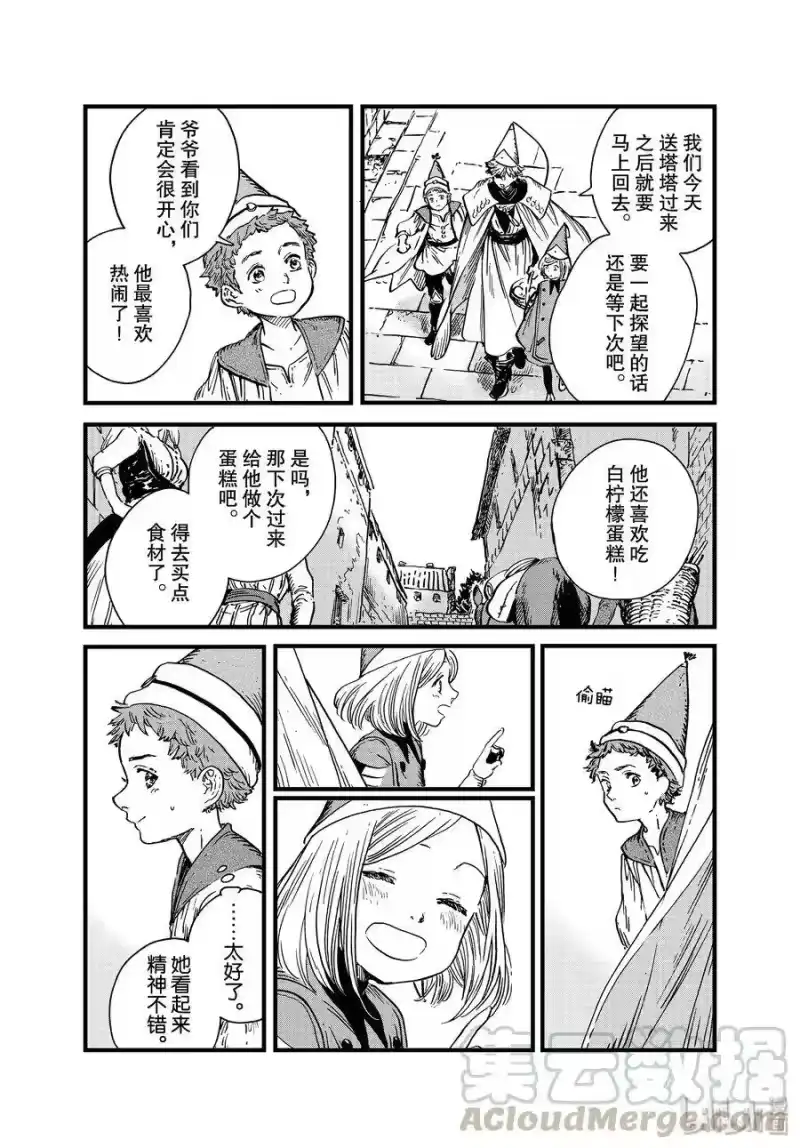 尖帽子的魔法工坊_h 42 第42话 第10页