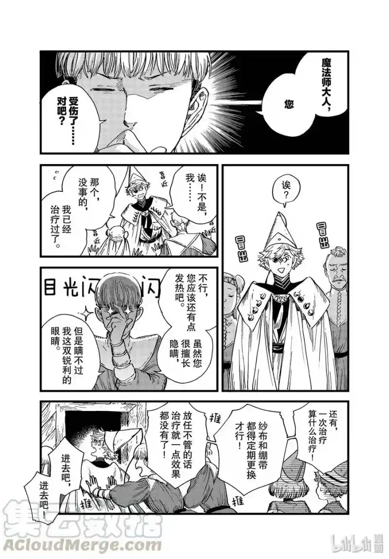 尖帽子的魔法工坊_h 42 第42话 第13页