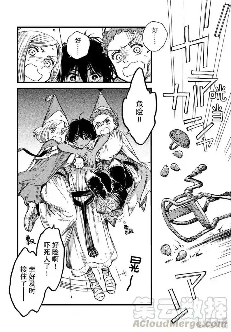 尖帽子的魔法工坊_h 42 第42话 第16页