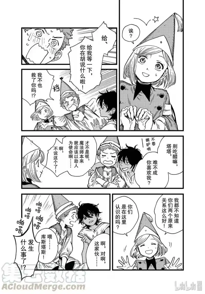 尖帽子的魔法工坊_h 42 第42话 第19页