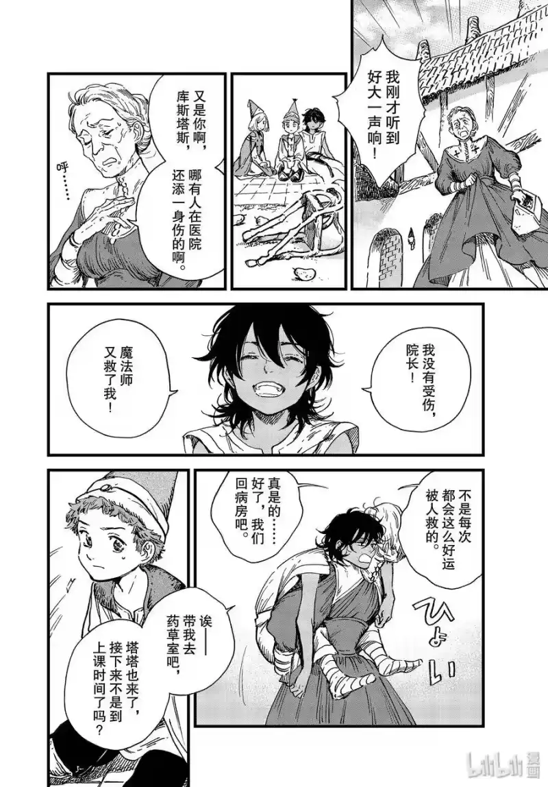 尖帽子的魔法工坊_h 42 第42话 第20页