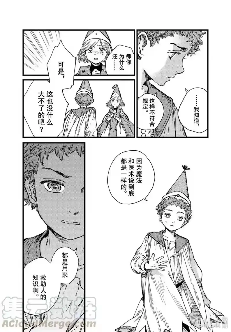尖帽子的魔法工坊_h 42 第42话 第22页