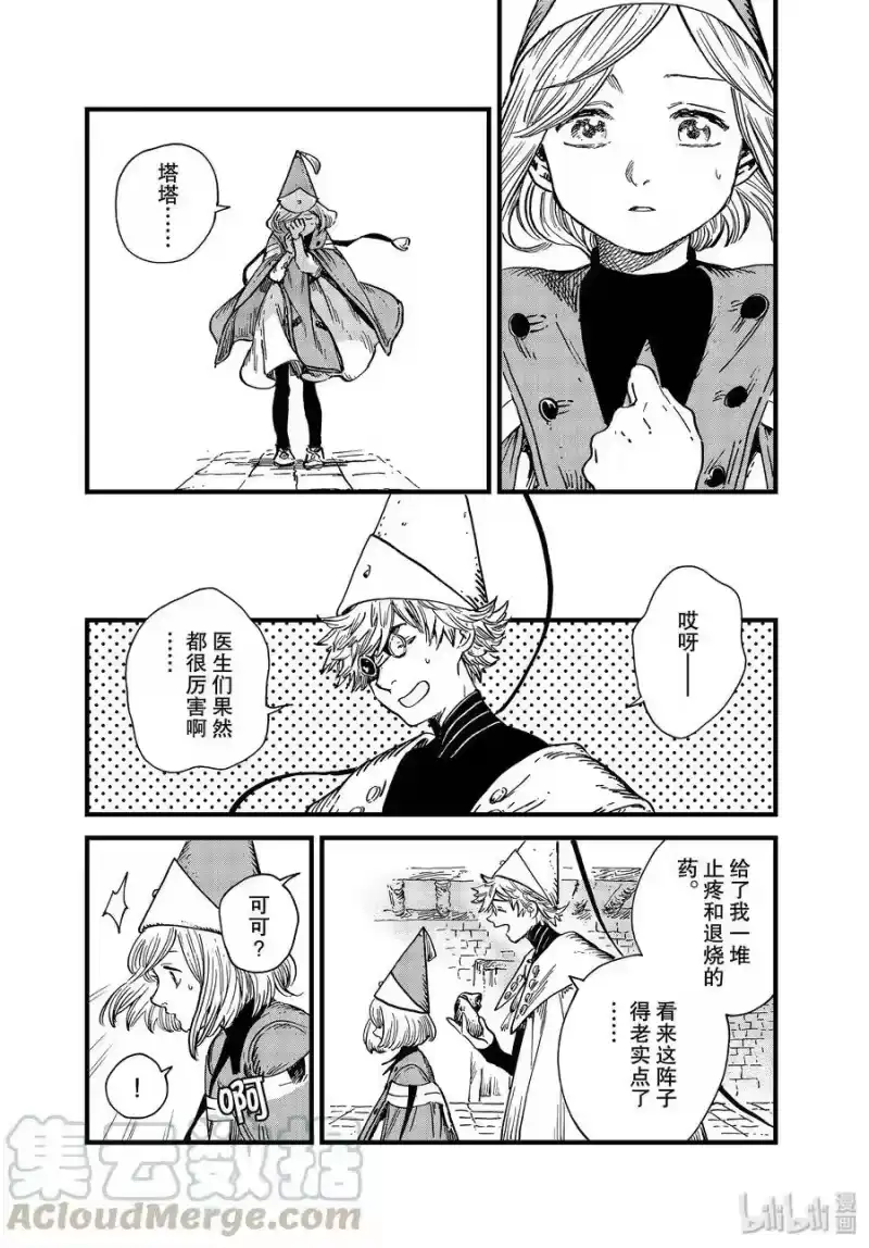 尖帽子的魔法工坊_h 42 第42话 第25页