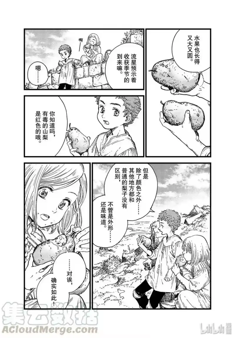 尖帽子的魔法工坊_h 42 第42话 第4页