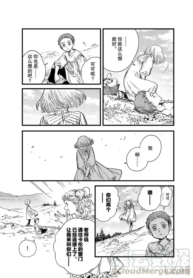 尖帽子的魔法工坊_h 42 第42话 第7页