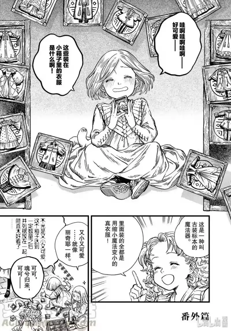 尖帽子的魔法工坊_h 番外01 番外篇 第1页