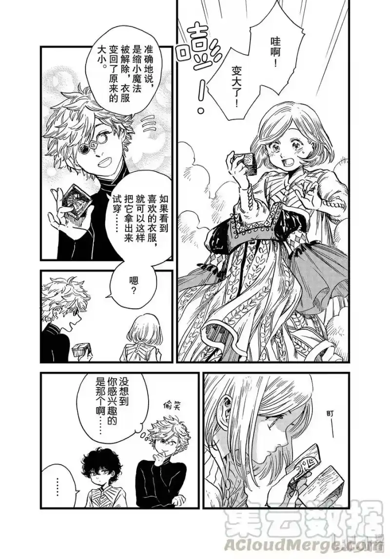 尖帽子的魔法工坊_h 番外01 番外篇 第3页