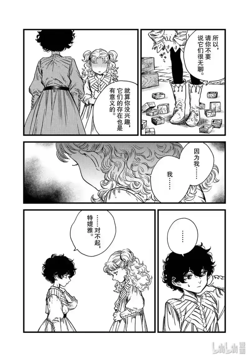 尖帽子的魔法工坊_h 番外01 番外篇 第6页