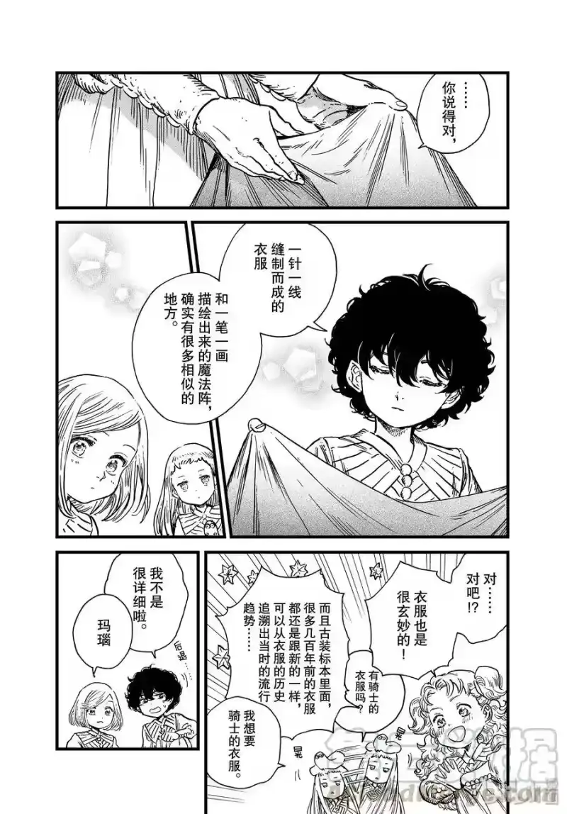 尖帽子的魔法工坊_h 番外01 番外篇 第7页