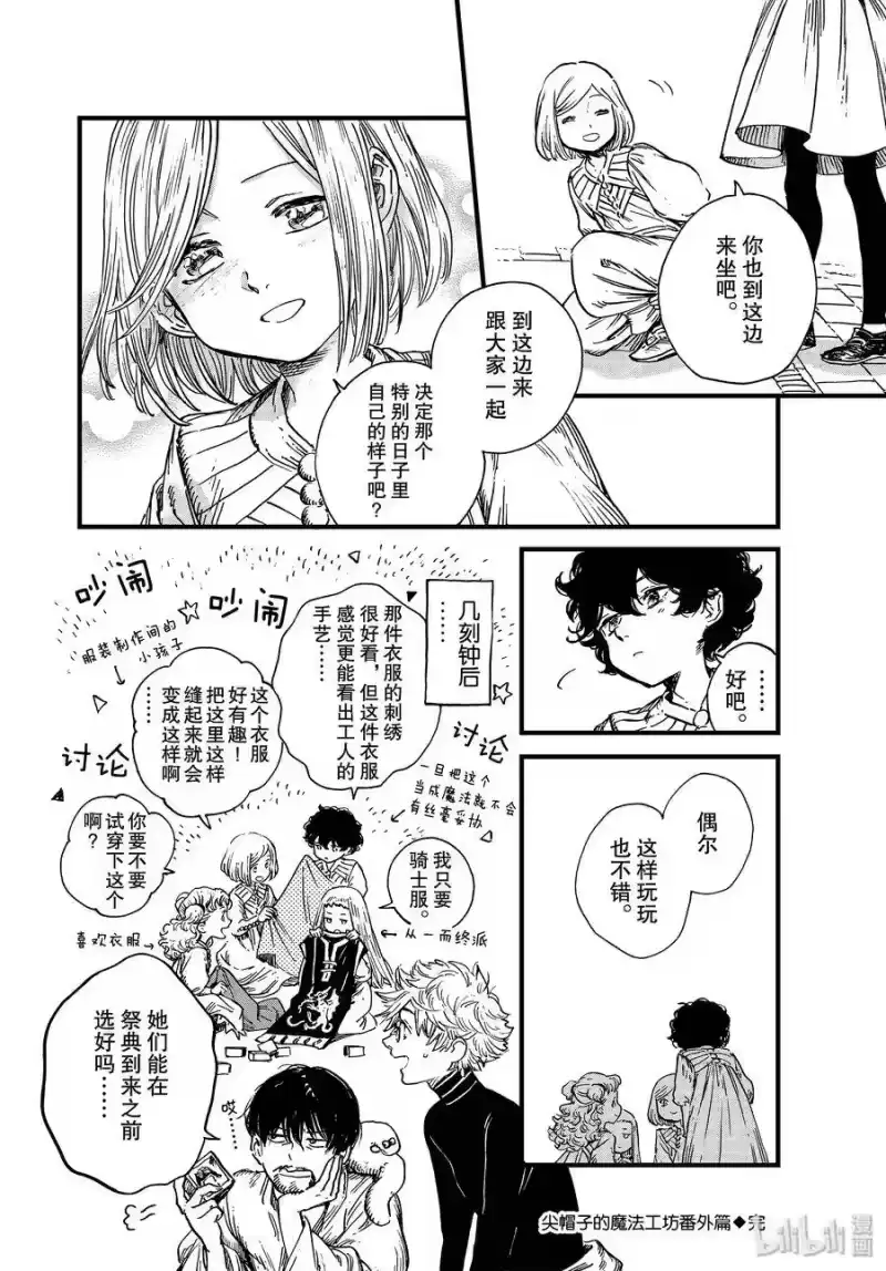 尖帽子的魔法工坊_h 番外01 番外篇 第8页
