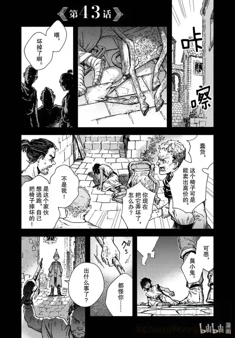尖帽子的魔法工坊_h 43 第43话 第1页