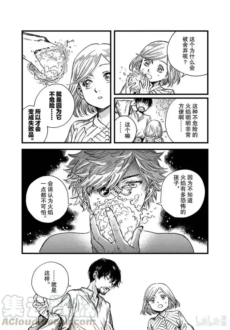 尖帽子的魔法工坊_h 43 第43话 第10页