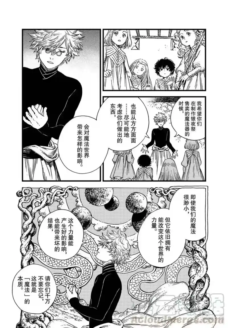 尖帽子的魔法工坊_h 43 第43话 第13页