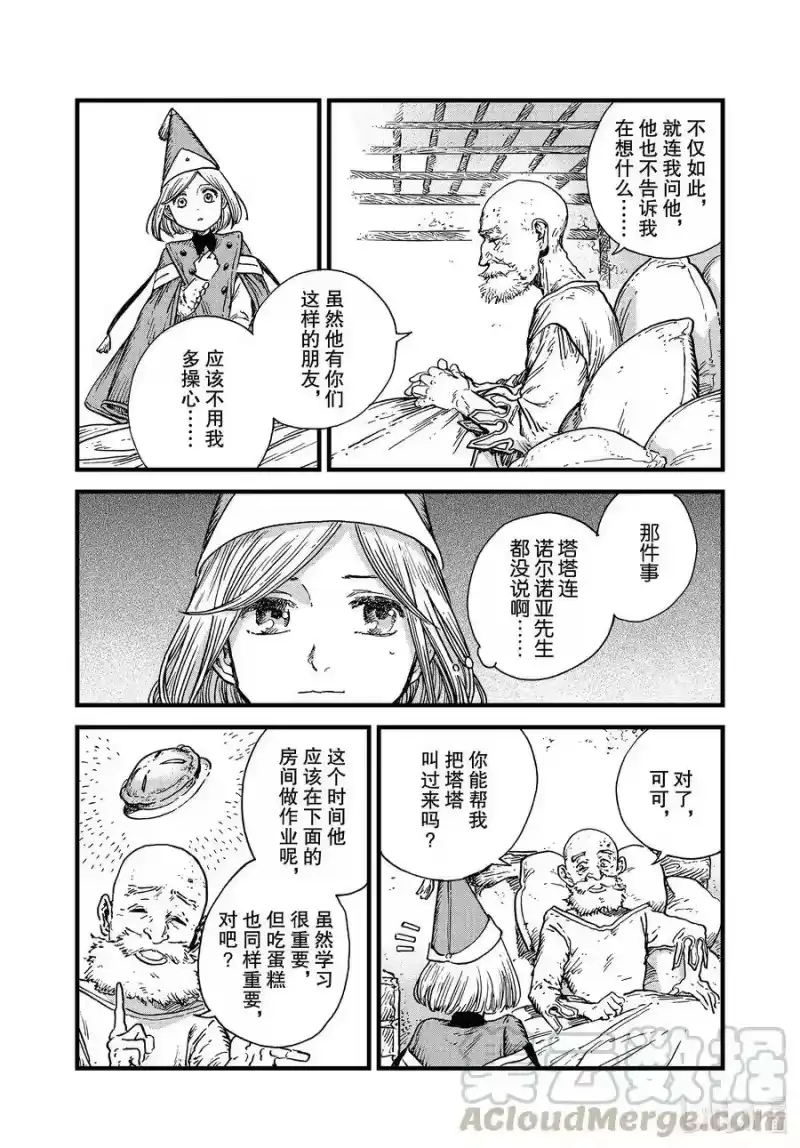 尖帽子的魔法工坊_h 43 第43话 第16页