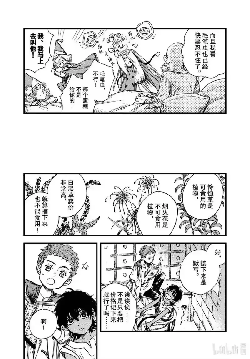 尖帽子的魔法工坊_h 43 第43话 第17页