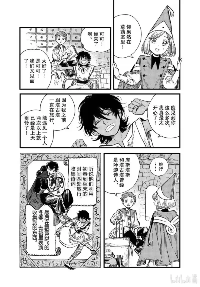 尖帽子的魔法工坊_h 43 第43话 第18页