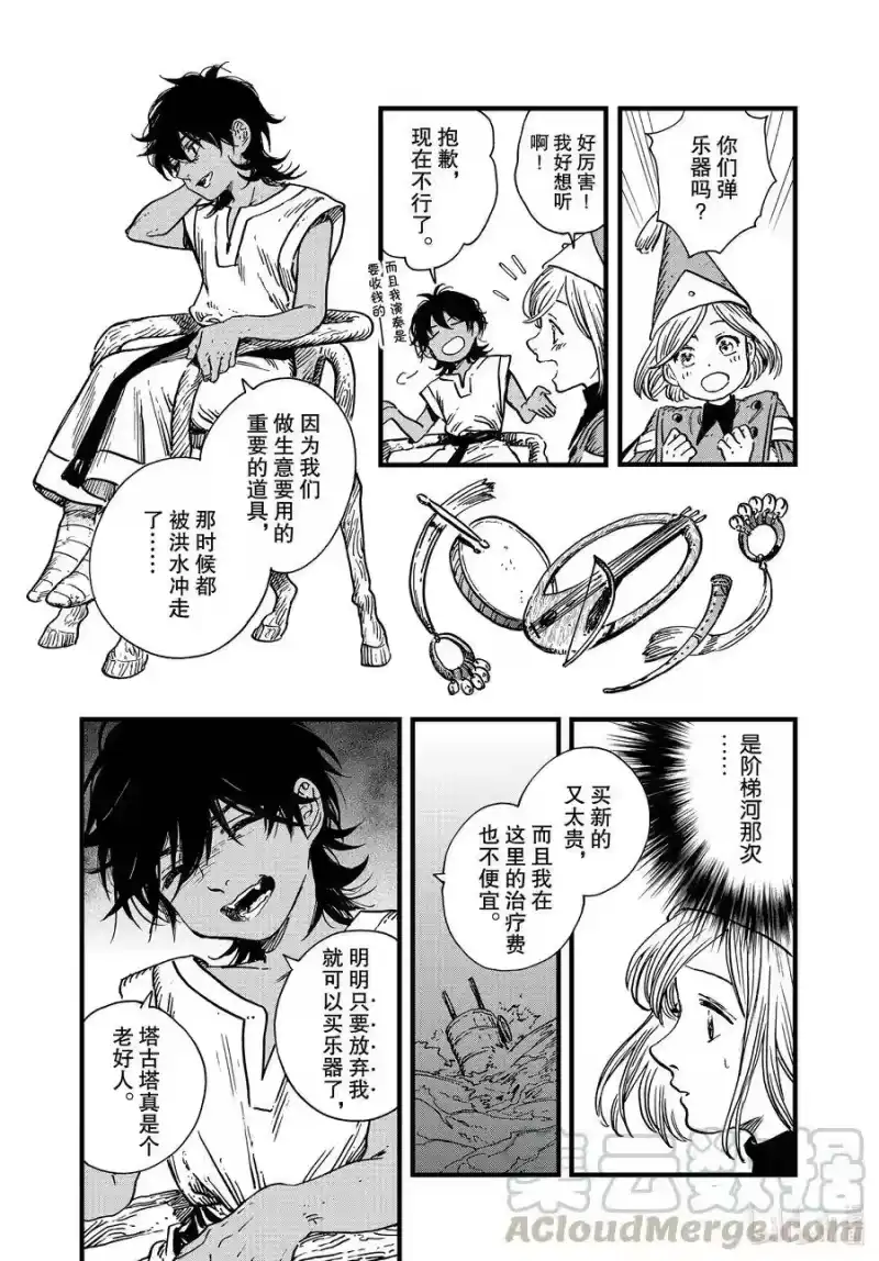尖帽子的魔法工坊_h 43 第43话 第19页