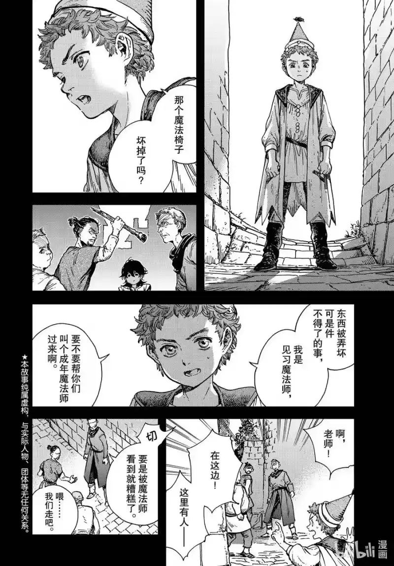 尖帽子的魔法工坊_h 43 第43话 第2页