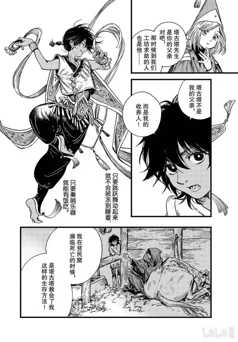 尖帽子的魔法工坊_h 43 第43话 第20页