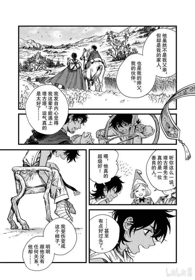 尖帽子的魔法工坊_h 43 第43话 第21页