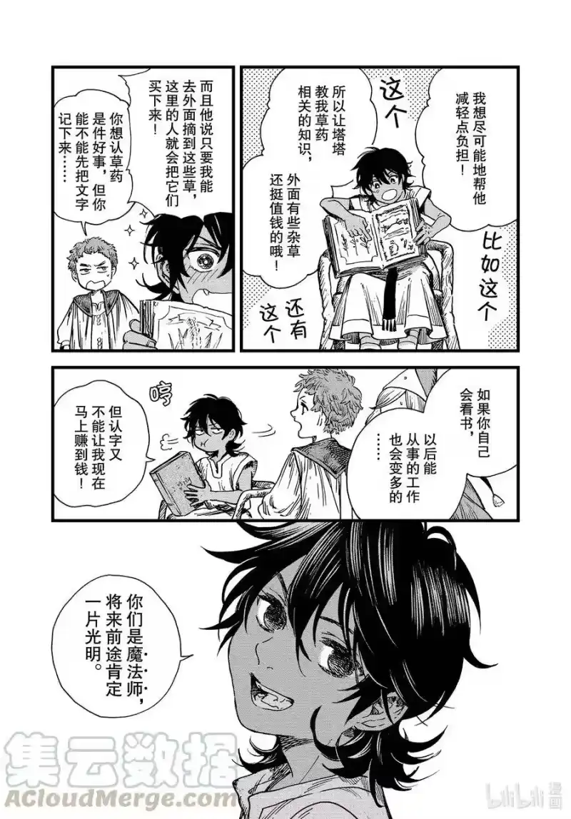 尖帽子的魔法工坊_h 43 第43话 第22页