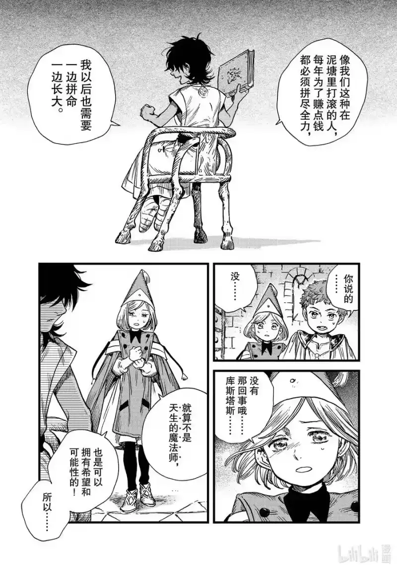 尖帽子的魔法工坊_h 43 第43话 第23页