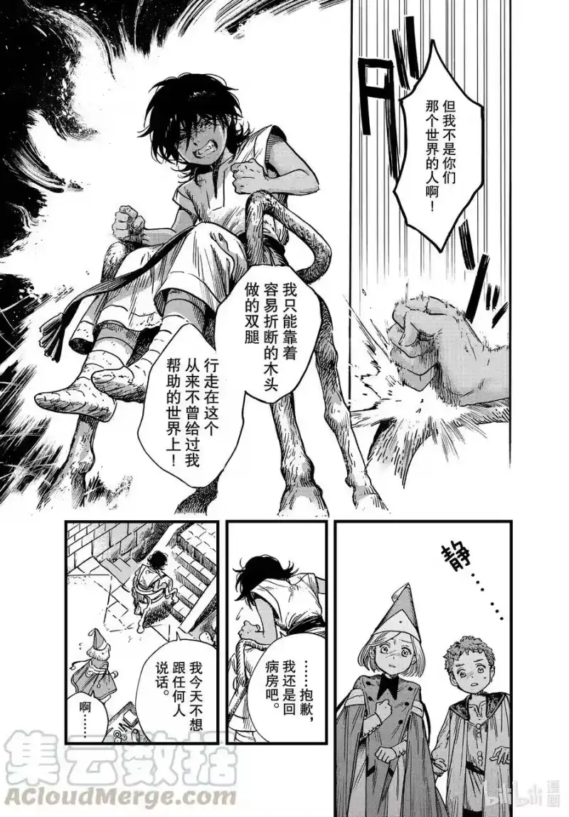 尖帽子的魔法工坊_h 43 第43话 第25页