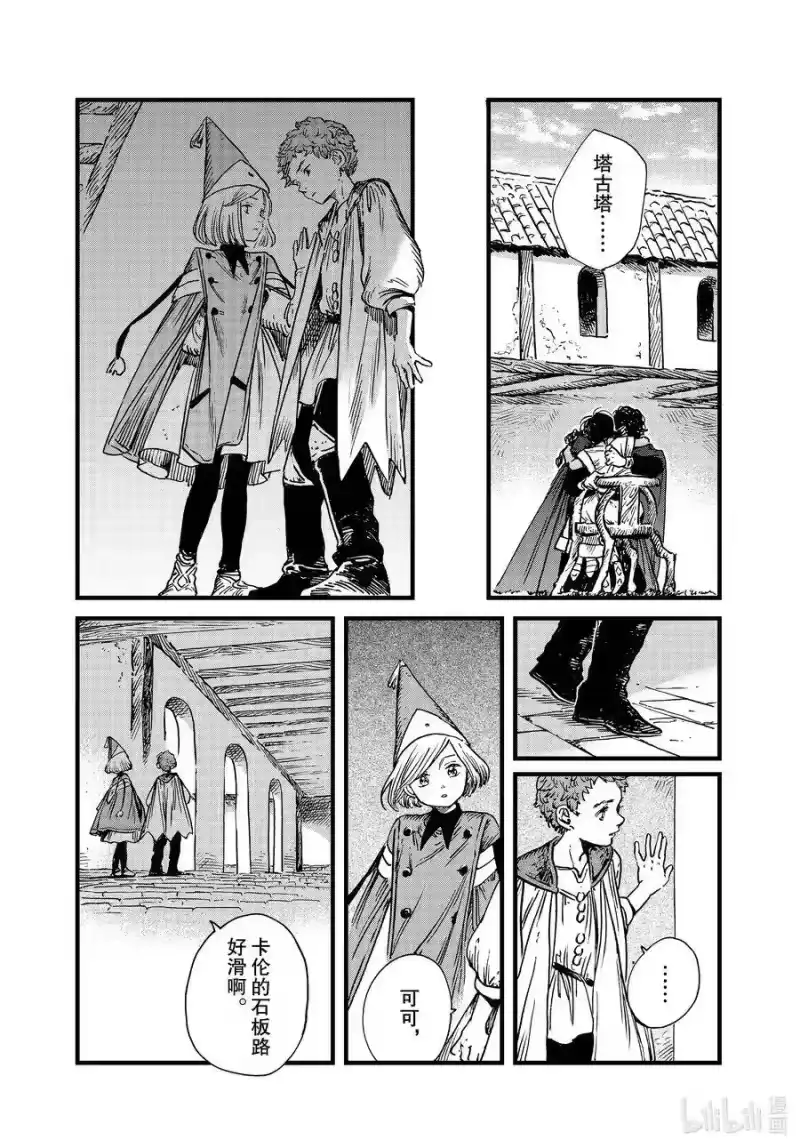 尖帽子的魔法工坊_h 43 第43话 第27页
