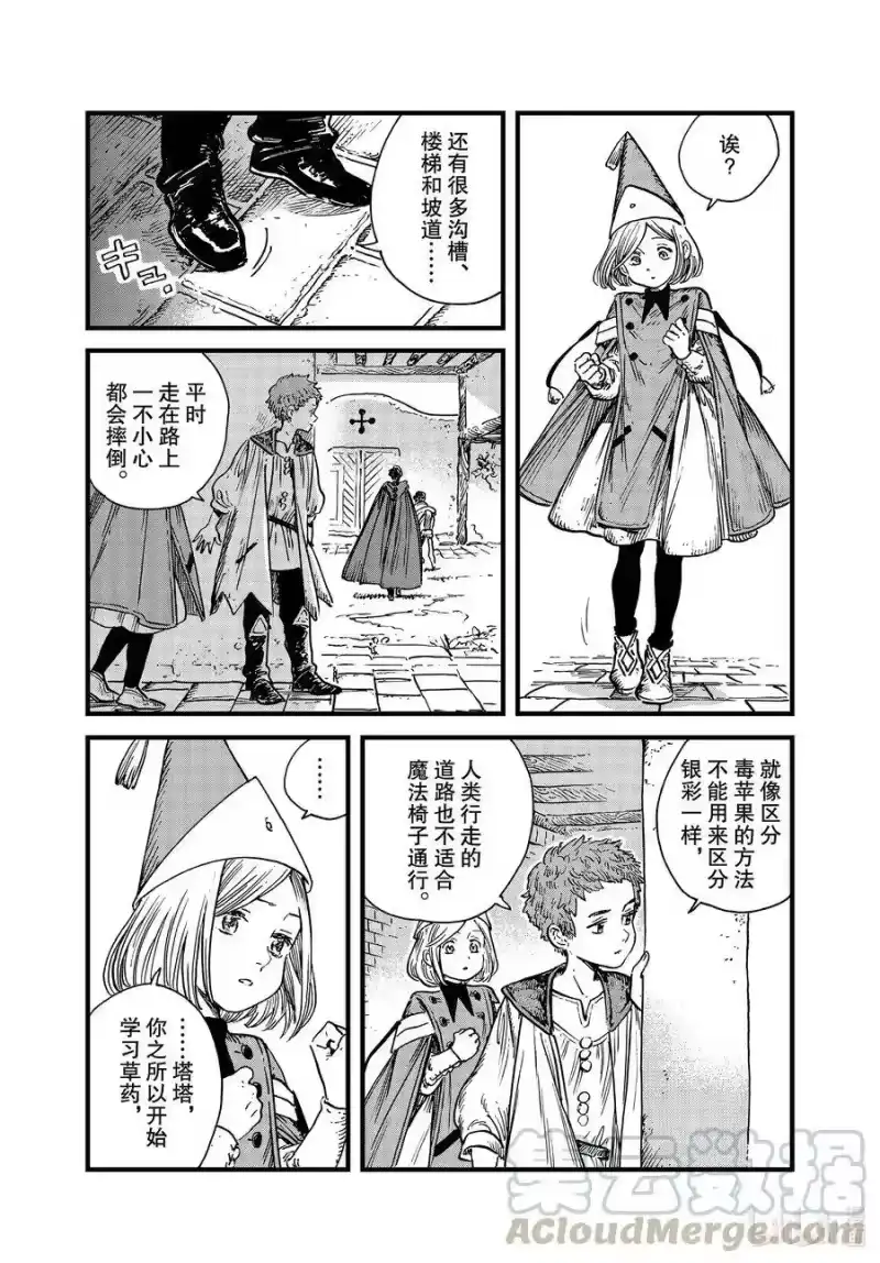 尖帽子的魔法工坊_h 43 第43话 第28页