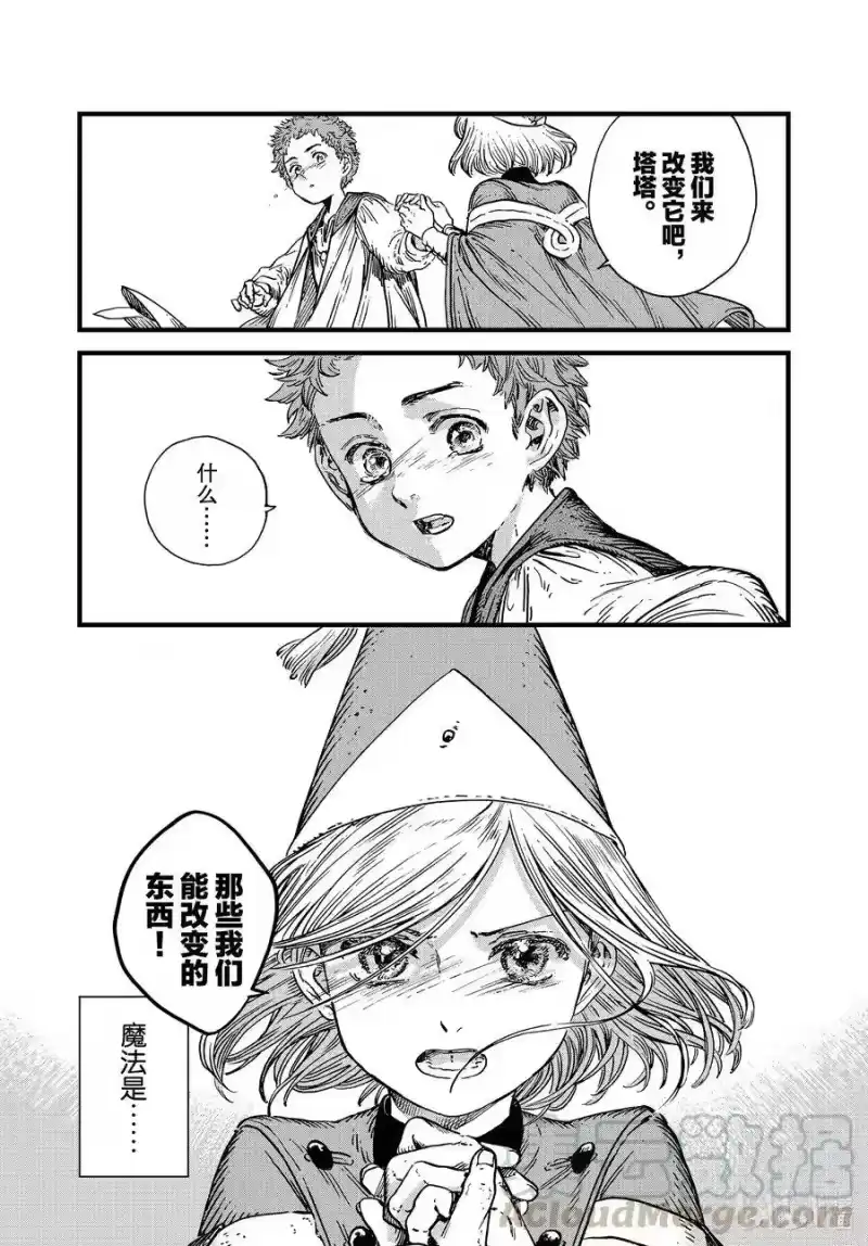 尖帽子的魔法工坊_h 43 第43话 第31页