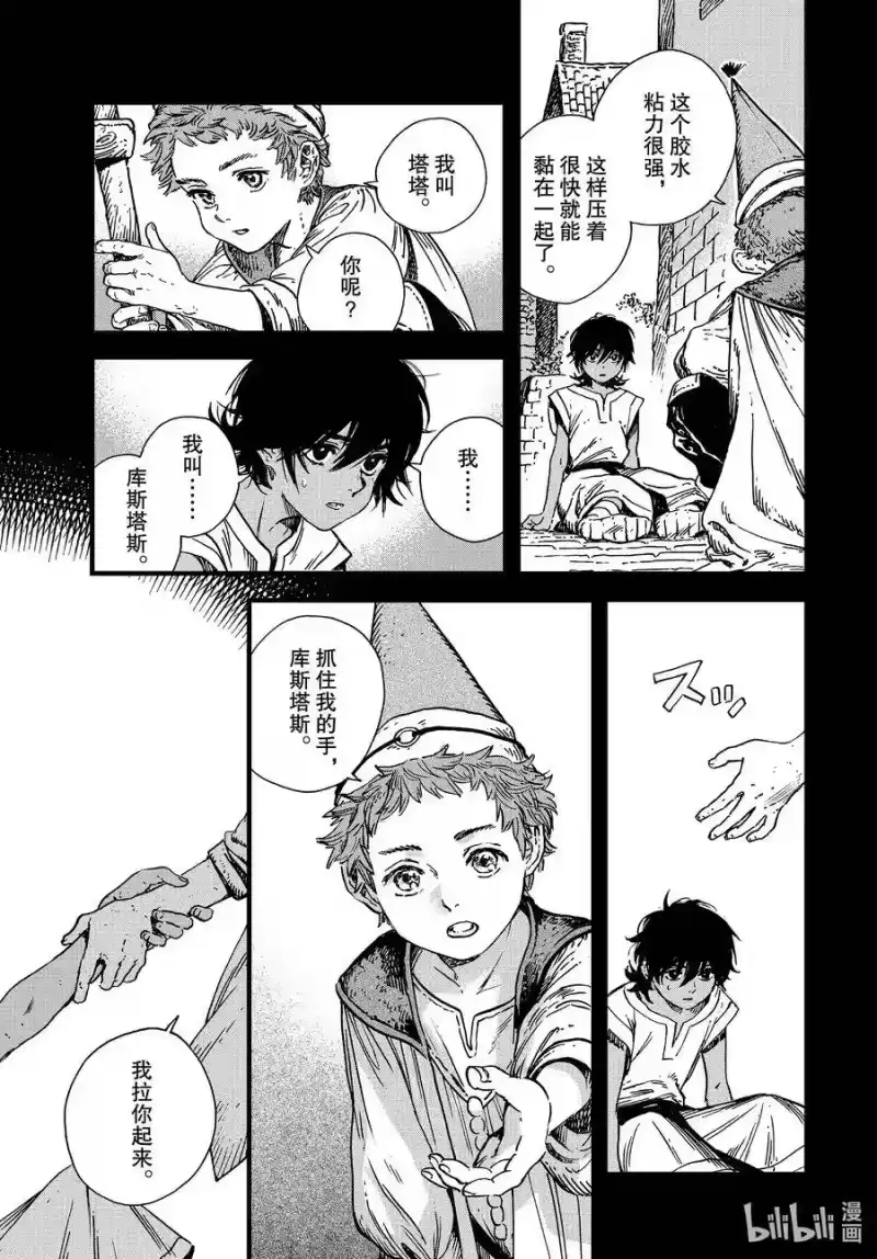 尖帽子的魔法工坊_h 43 第43话 第5页