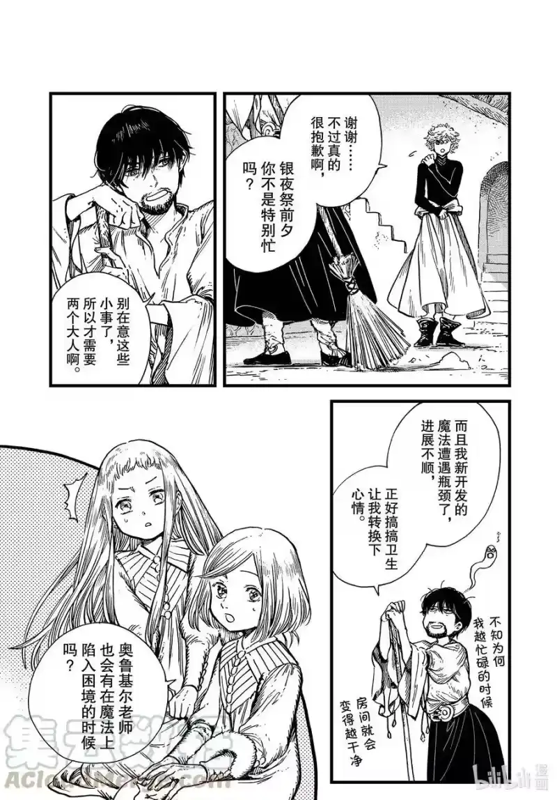尖帽子的魔法工坊_h 43 第43话 第7页