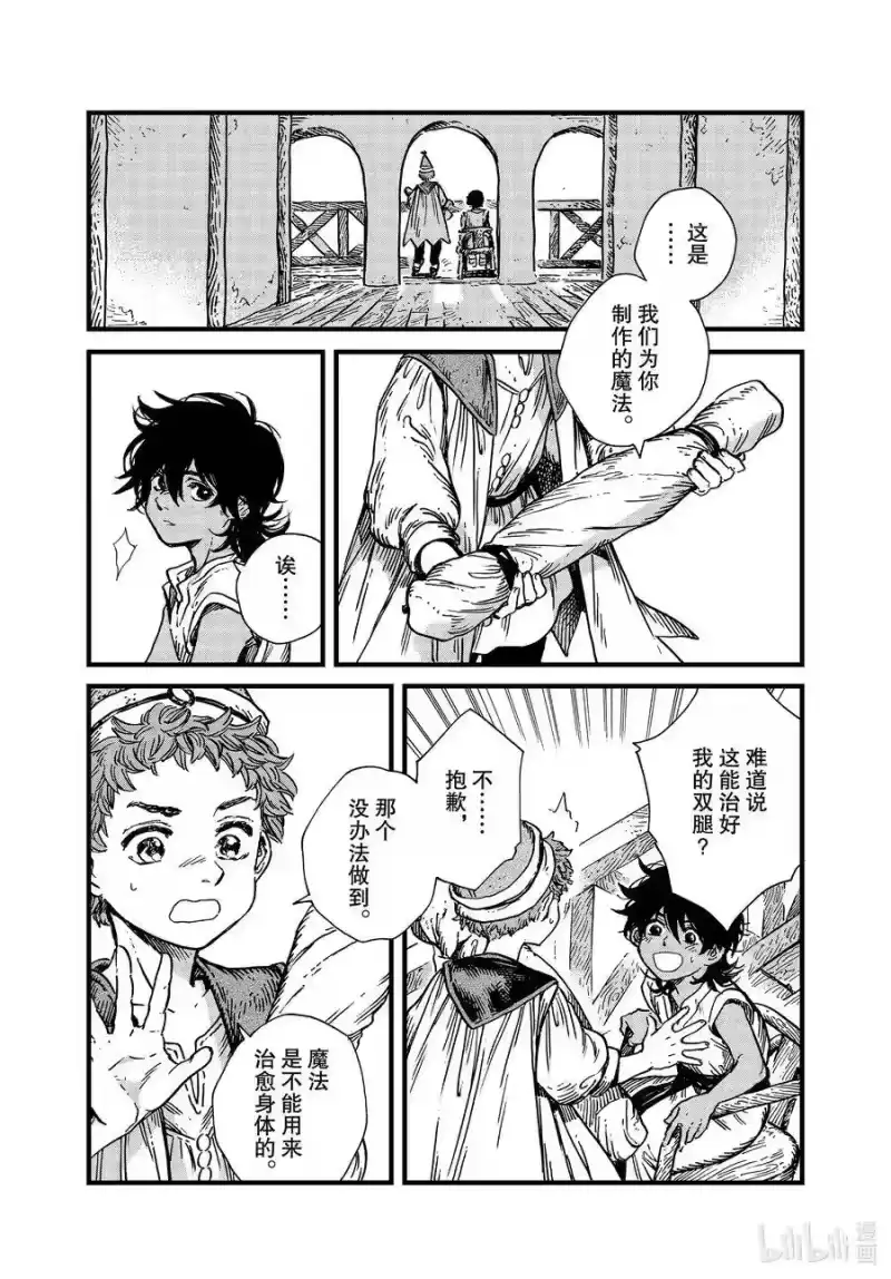 尖帽子的魔法工坊_h 44 第44话 第18页