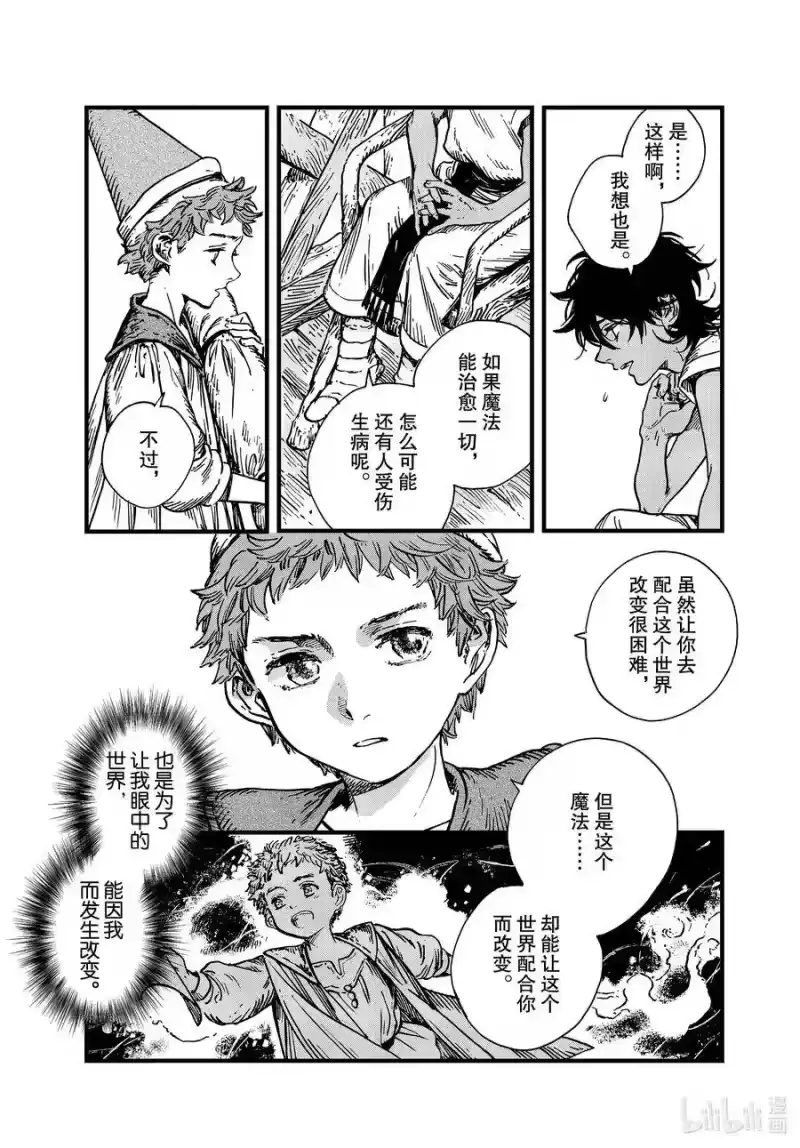 尖帽子的魔法工坊_h 44 第44话 第19页