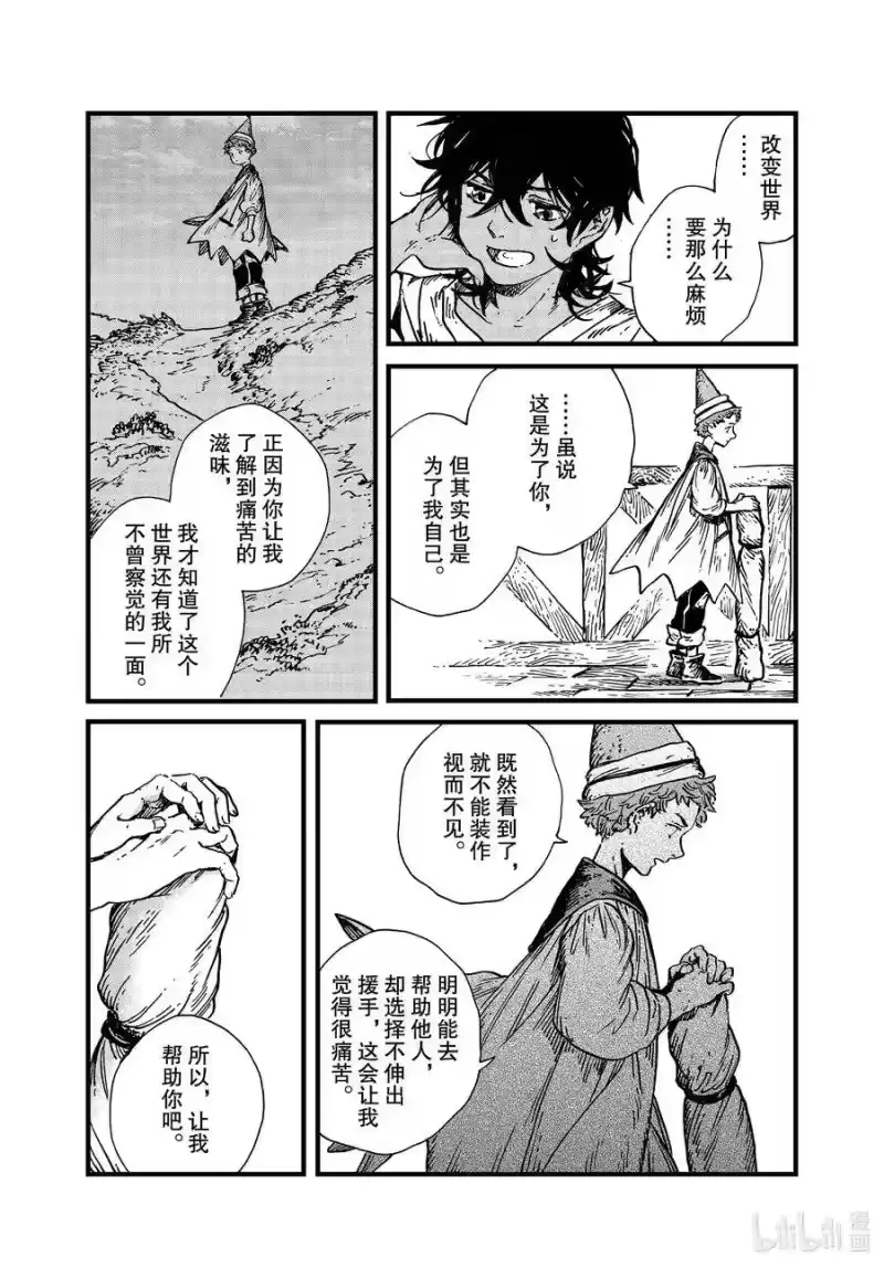 尖帽子的魔法工坊_h 44 第44话 第20页