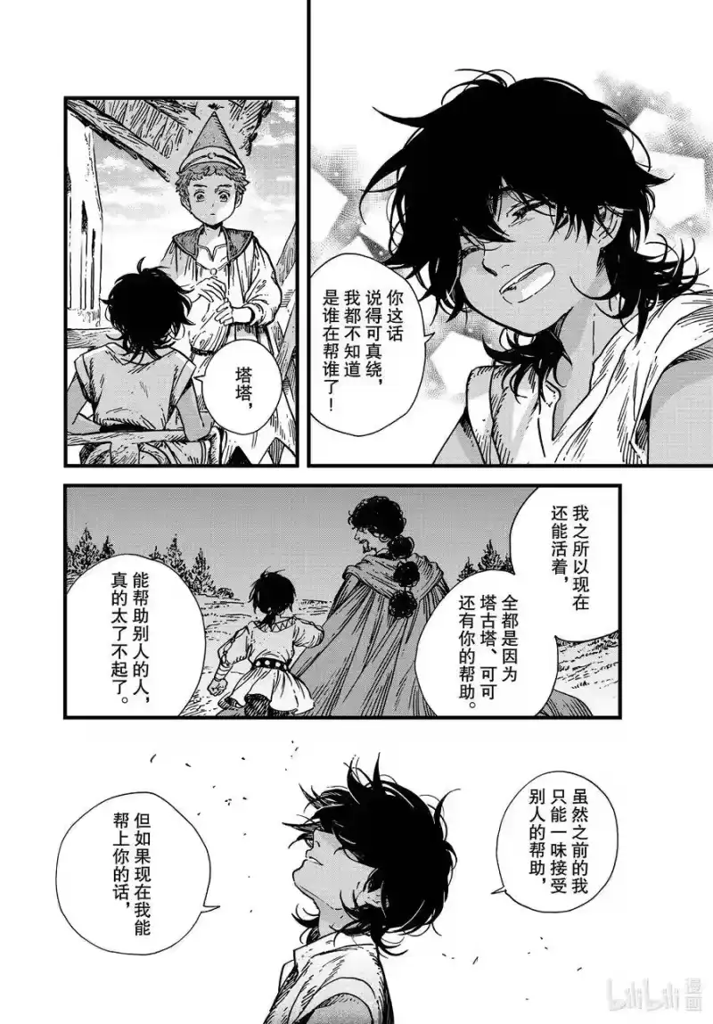 尖帽子的魔法工坊_h 44 第44话 第22页