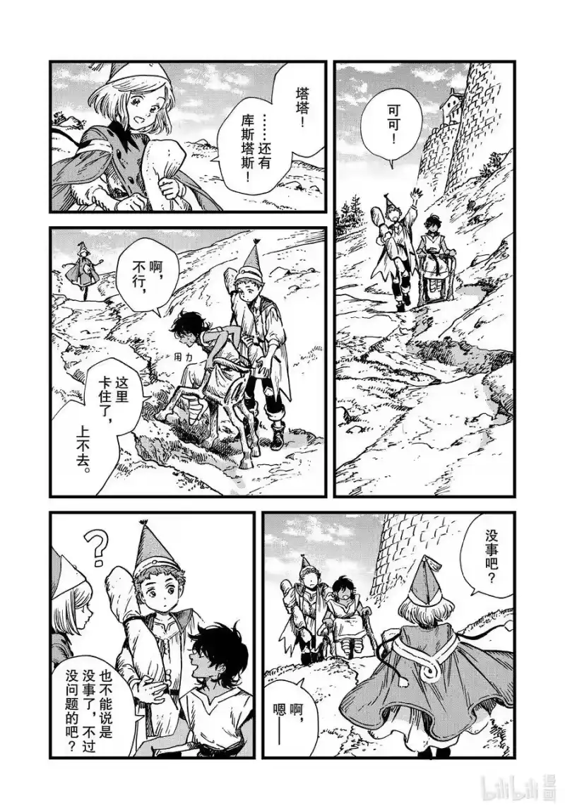 尖帽子的魔法工坊_h 44 第44话 第24页